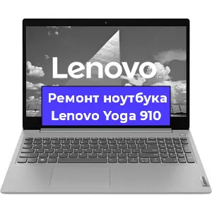Замена оперативной памяти на ноутбуке Lenovo Yoga 910 в Ростове-на-Дону